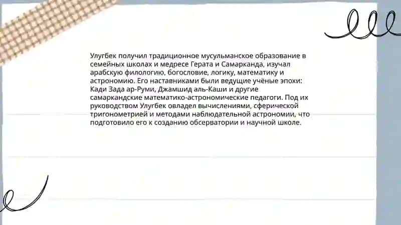 Мирзо Улугбек 4