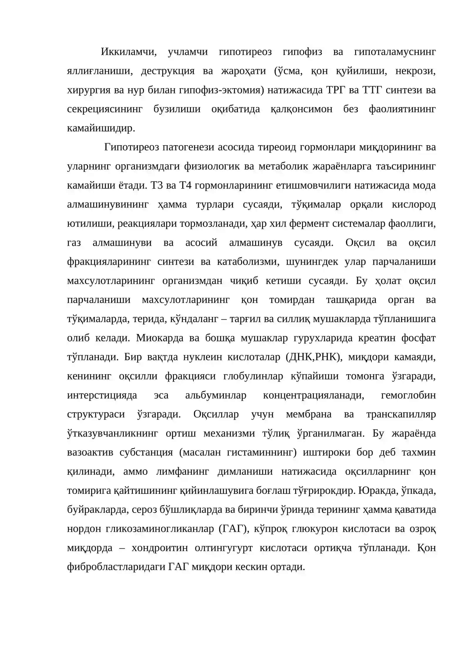 Гипотиреоз 4