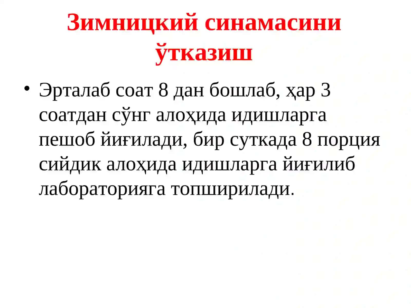 Сийдик чиқариш тизими касалликлари мавжуд беморларда ҳамширалар томонидан олиб бориладиган текширувлар, муолажалар ва парвариш 4