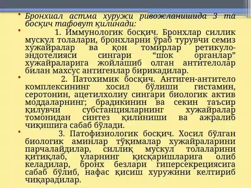 Бронхиал астма 4