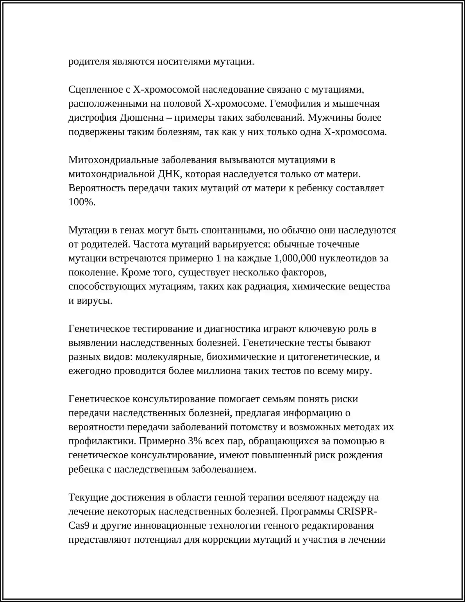 НАСЛЕДСТВЕННЫЕ БОЛЕЗНИ: ХРОМАСОМНЫЕ И ГЕНЕТИЧЕСКИЕ ЗАБОЛЕВАНИЕ. МЕДИКО-ГЕНЕТИЧЕСКОЕ КОНСУЛЬТИРОВАНИЕ 4