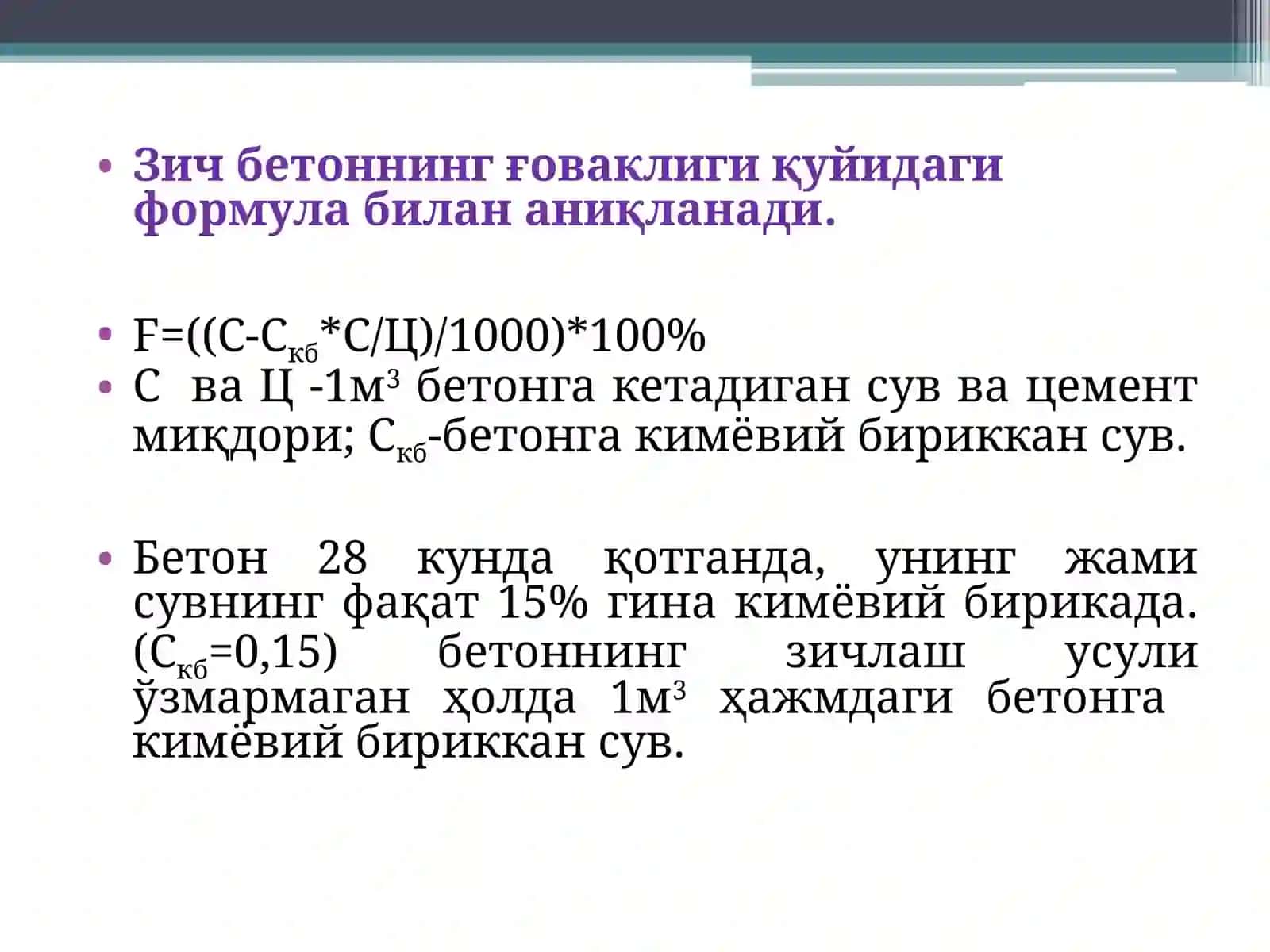 Цементбетоннинг таркиби 4
