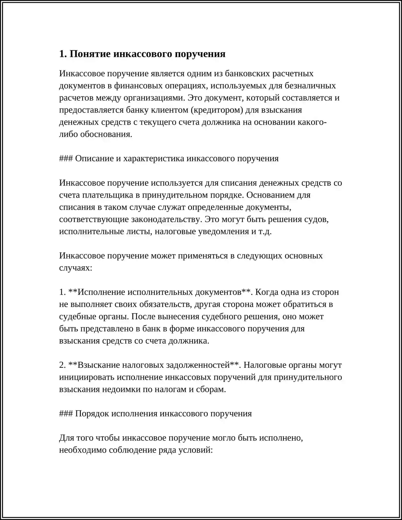 УЧЁТ И ОФОРМЛЕНИЕ РАСЧЕТОВ ИНКАССОВЫМИ ПОРУЧЕНИЯМИ 4