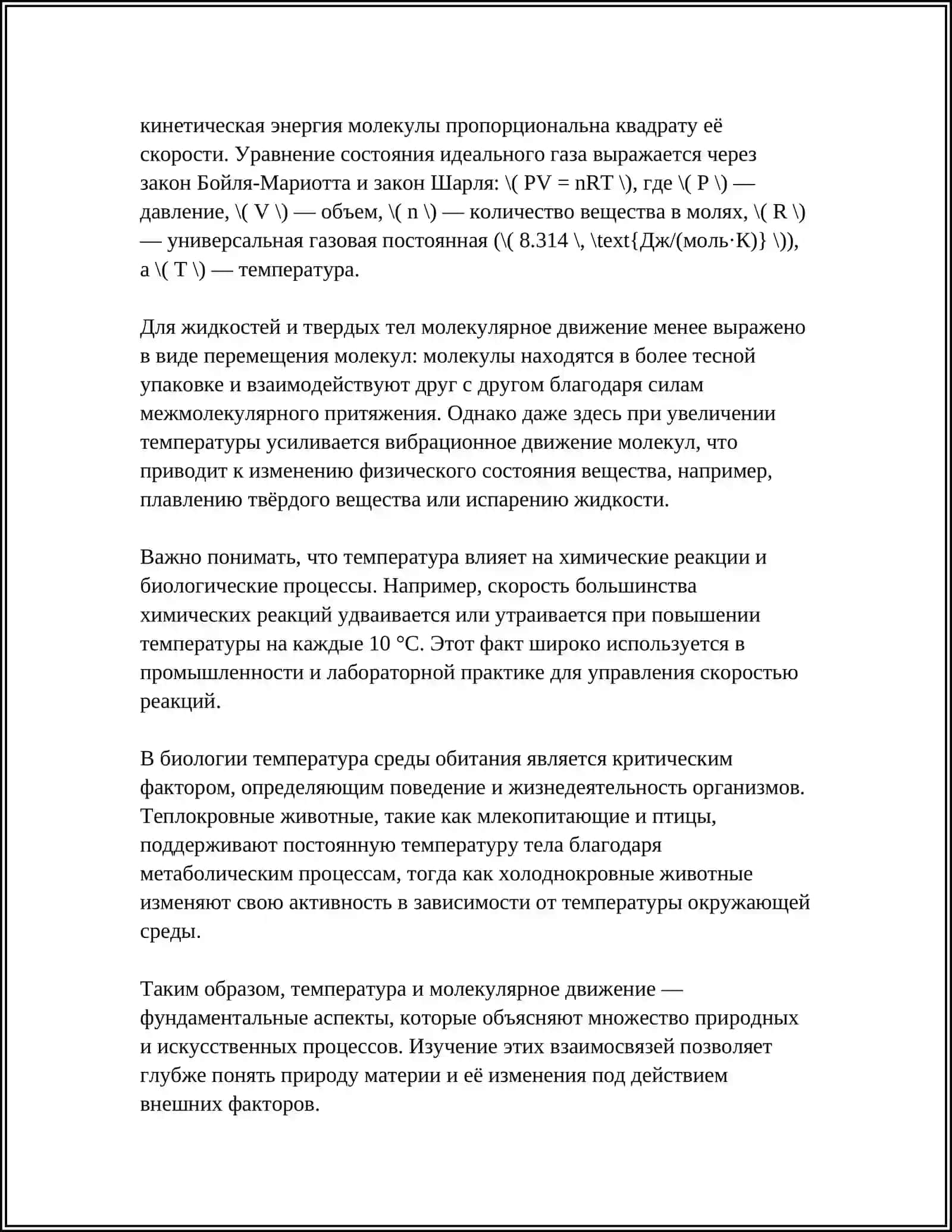 ОСНОВНОЕ УРАВНЕНИЕ МОЛЕКУЛЯРНО-КИНЕТИЧЕСКОЙ ТЕОРИИ 4