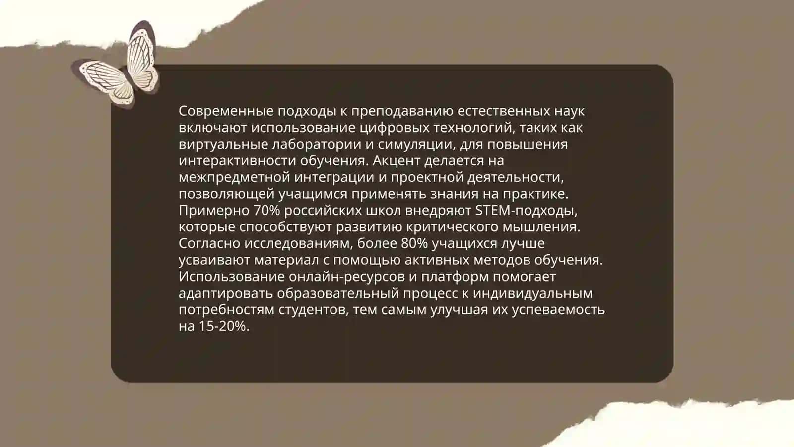 Методика преподавания теории и методологии естественных наук -технология преподавания 4