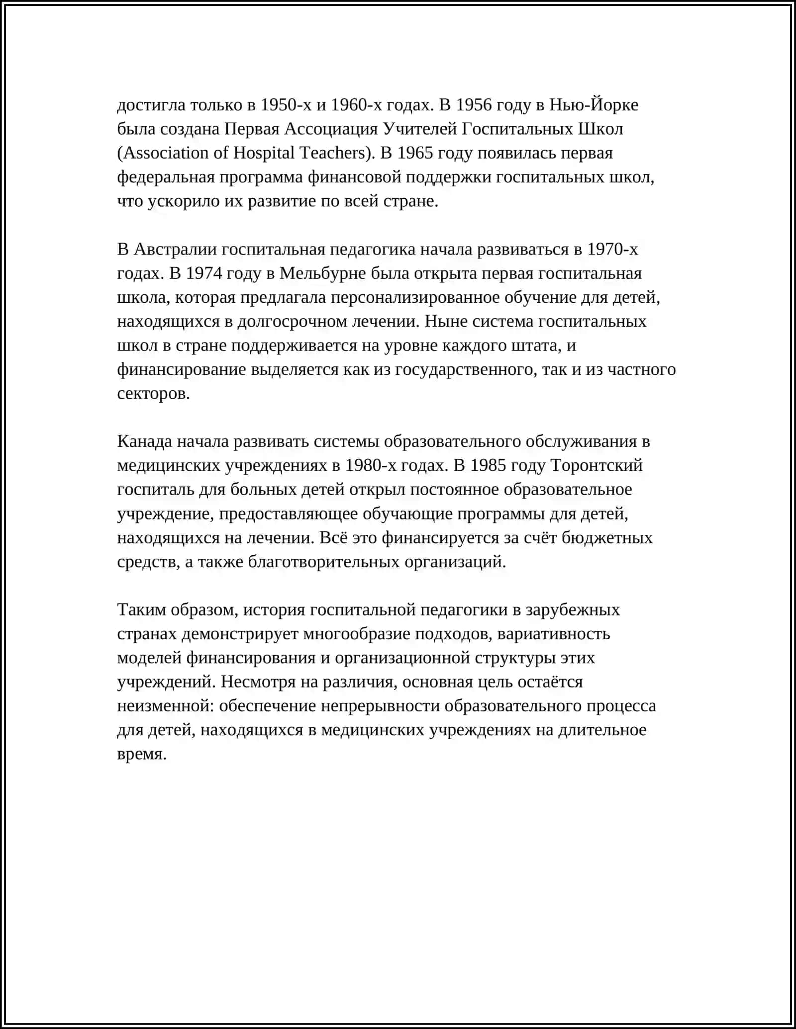 Написание конспекта о традициях и особенностях госпитальной педагогики 4