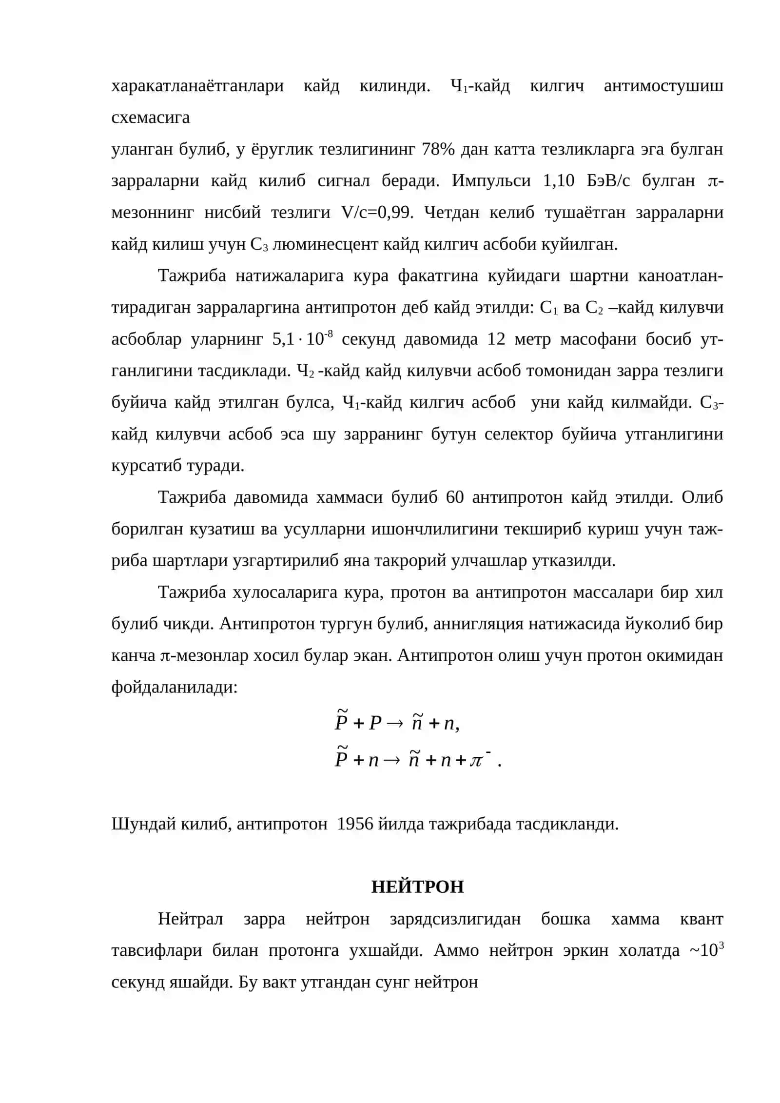 Протон, антипротон, нейтрон, антинейтрон, нейтрино, антинейтрино, позитрон, антимодда 4