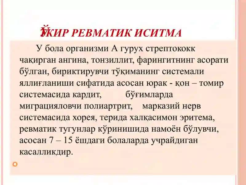 Ўткир ревматик иситма 4