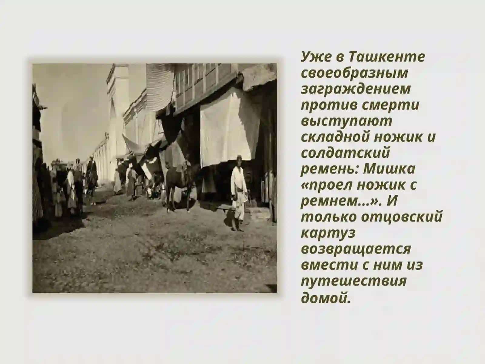 Ташкент-хлебный город 4