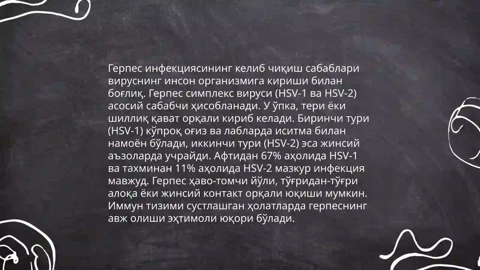 Герпетик инфекция этиология, эпидиомология. клиник белгилари (Herpetic infection etiology, epidemiology, clinical signs) 4