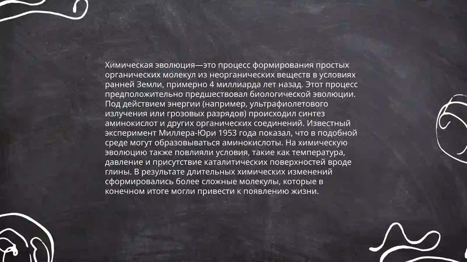 Зарождение живой природы и эволюция растений 4