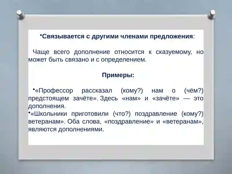 Дополнение в русском языке 4