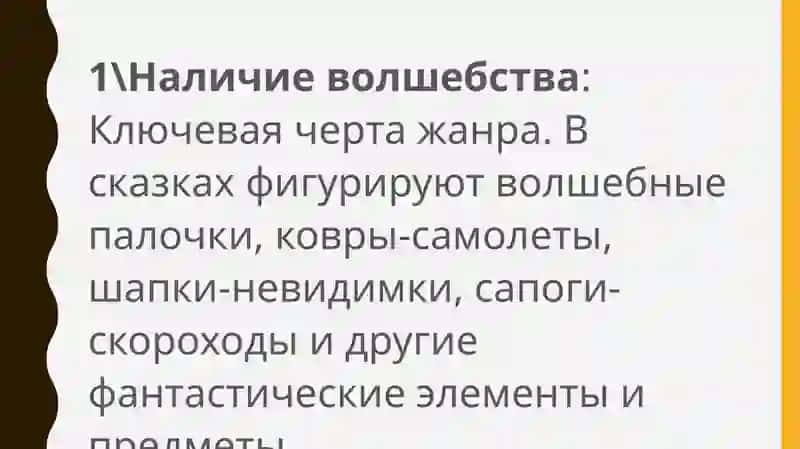 волшебные сказки 4