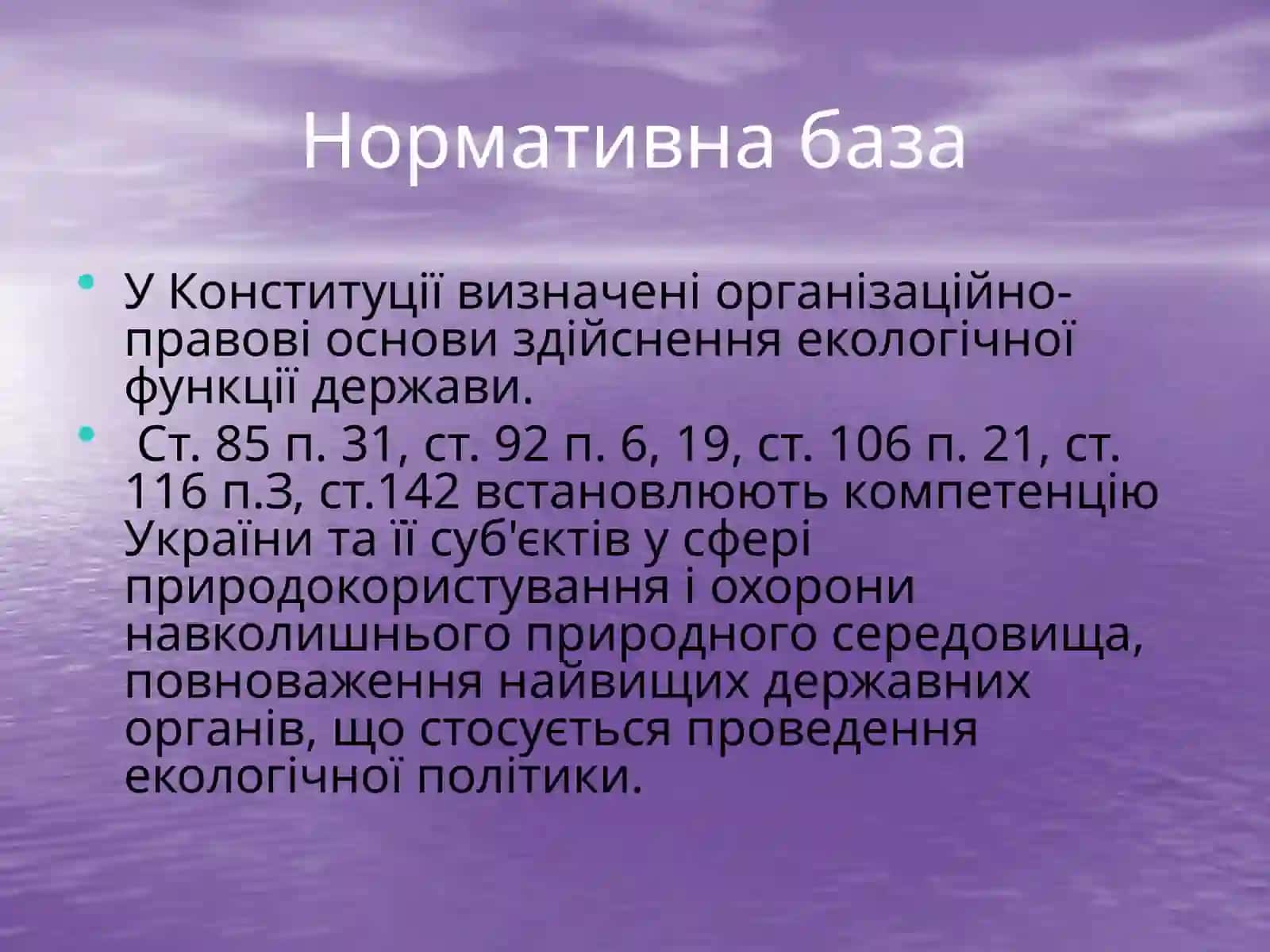 Екологічне право 4