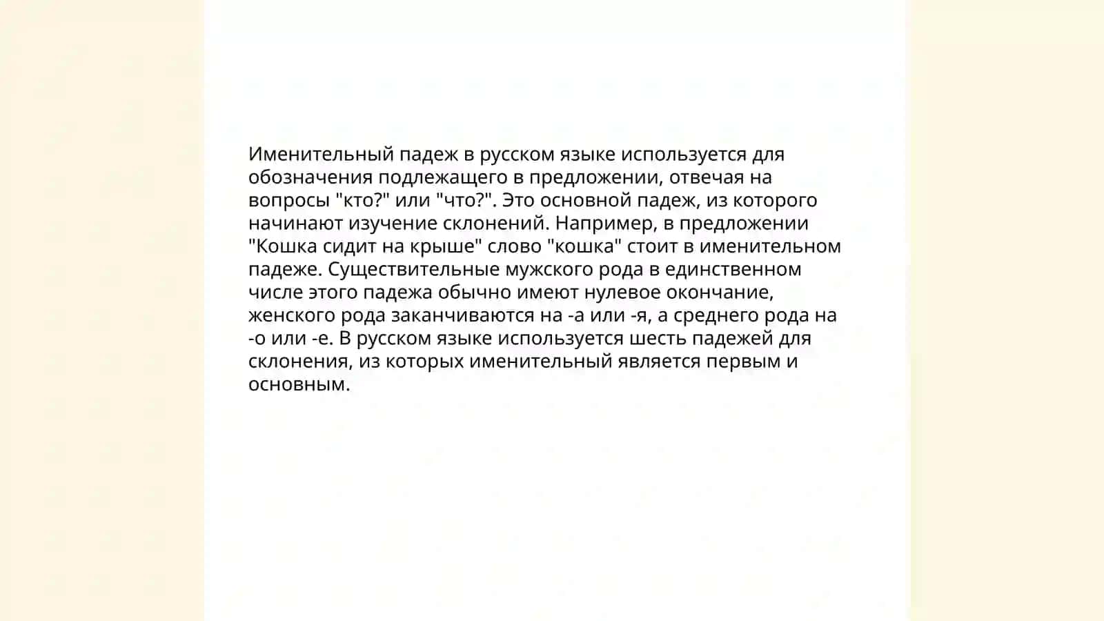 План: Введение в падежи русского языка 4