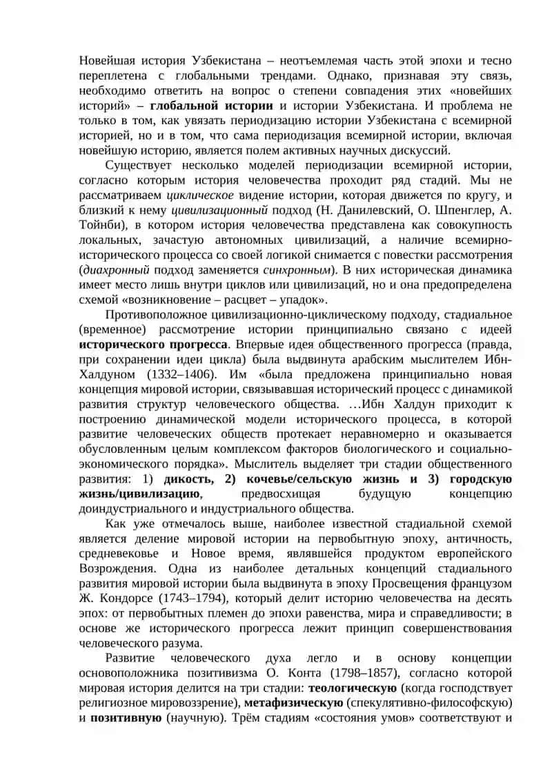 Новейшая история Узбекистана 4
