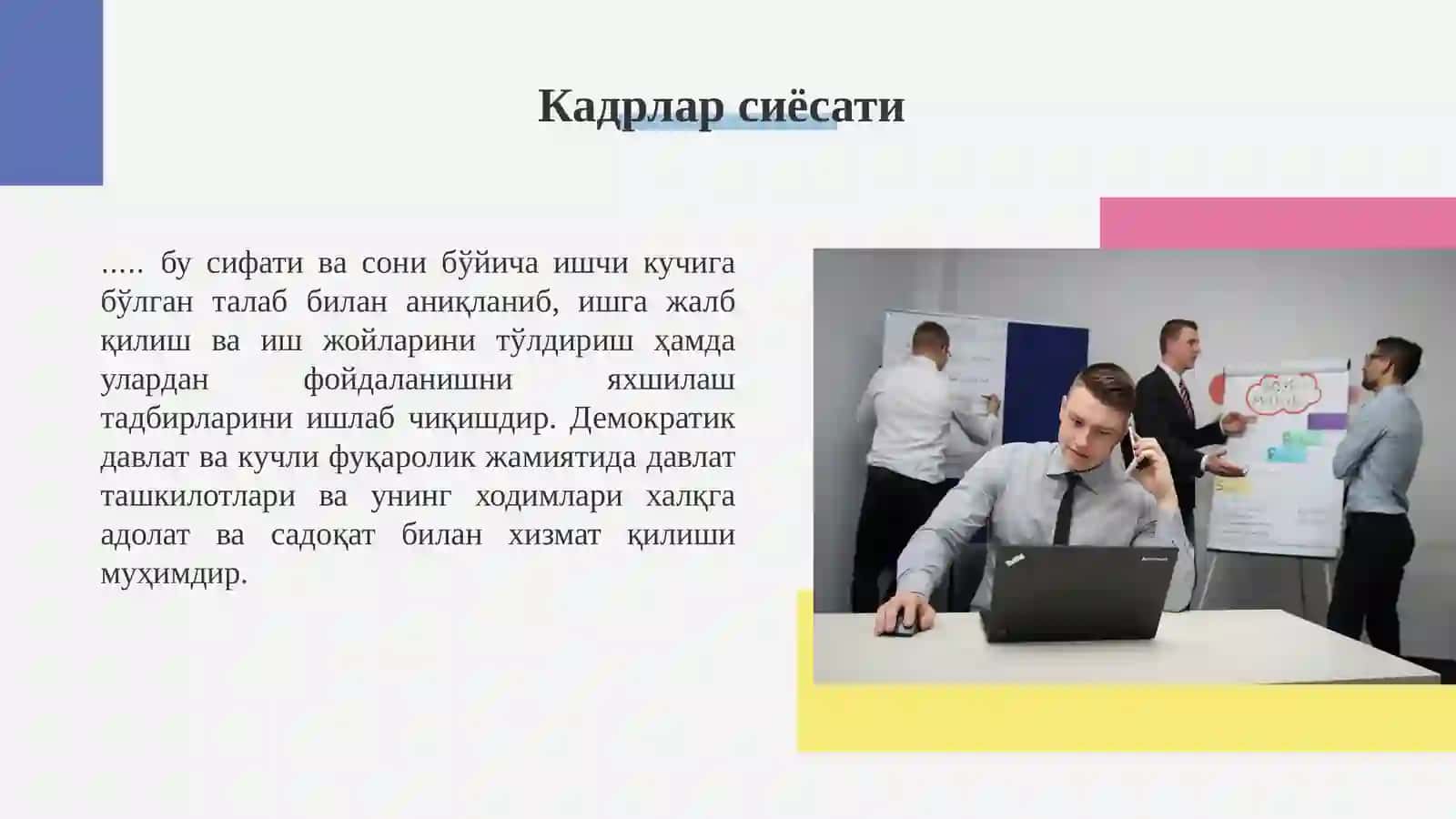 Ўзбекистон Республикасида кадрлар сиёсати ва давлат фуқаролик хизмати 4