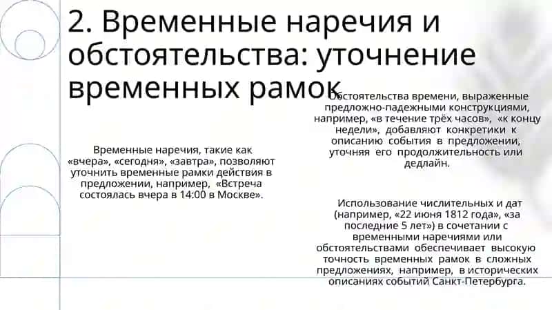 Скелет туловища выражение временных отношений в простом и сложном предложении 4