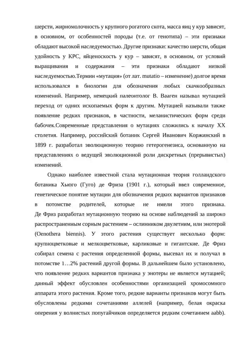 Изменчивость живых организмов 4