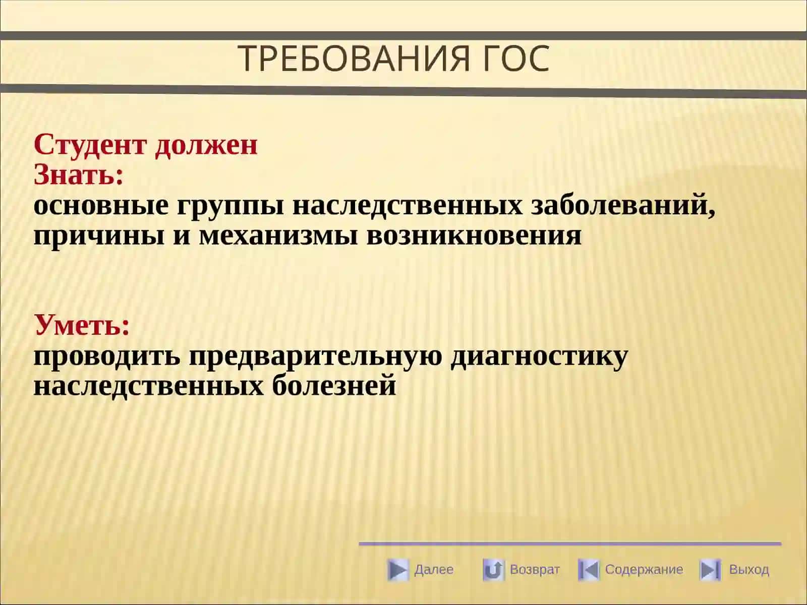 Генетика человека с основами медицинской генетики 4