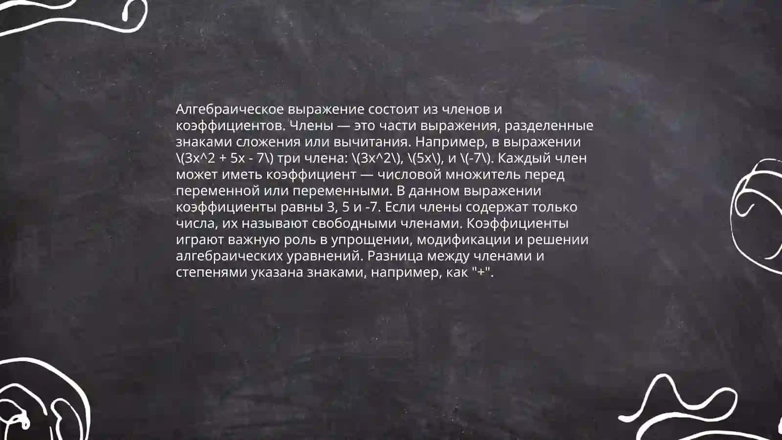 Алгебраических выражение 4