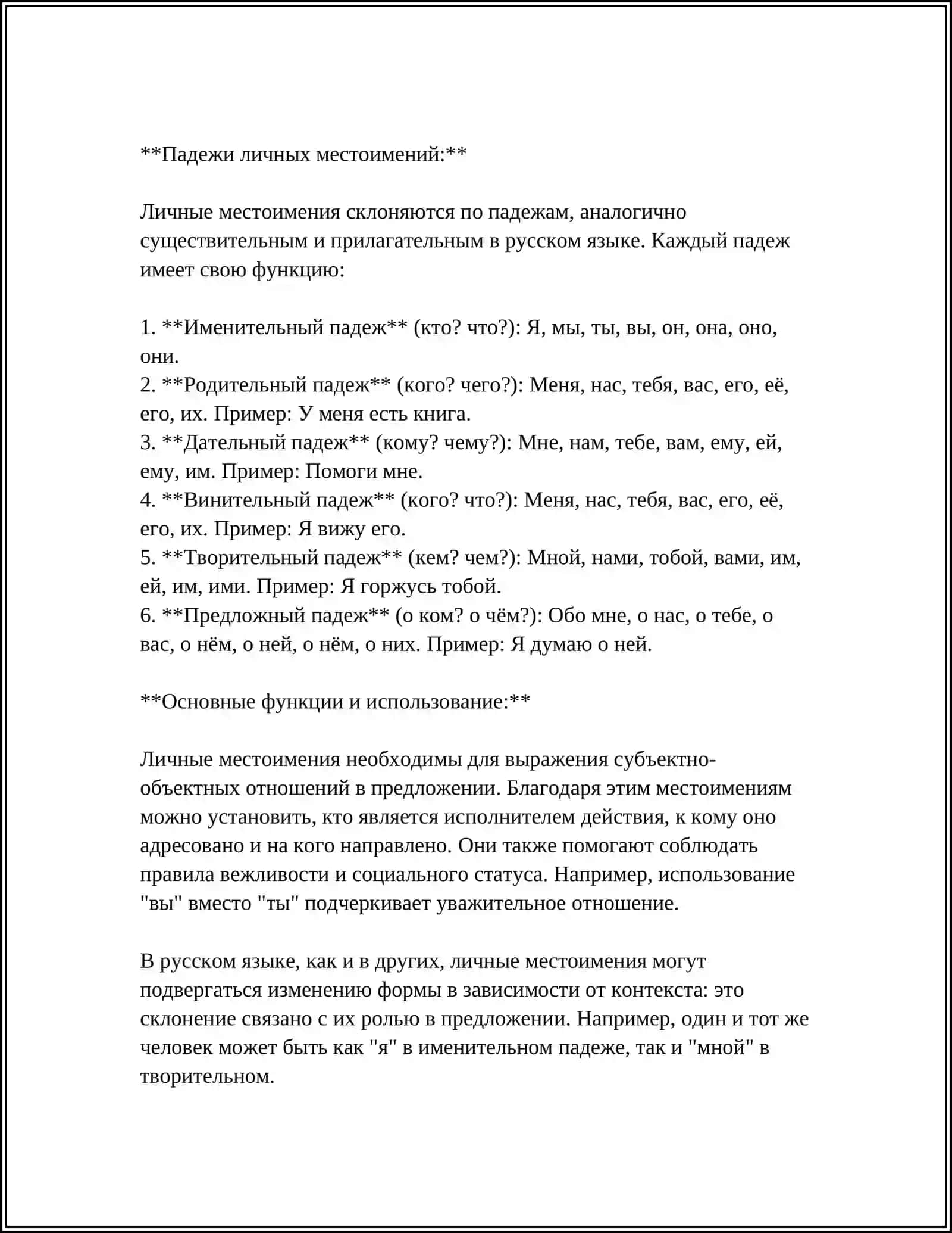 МЕСТОИМЕНИЙ 4