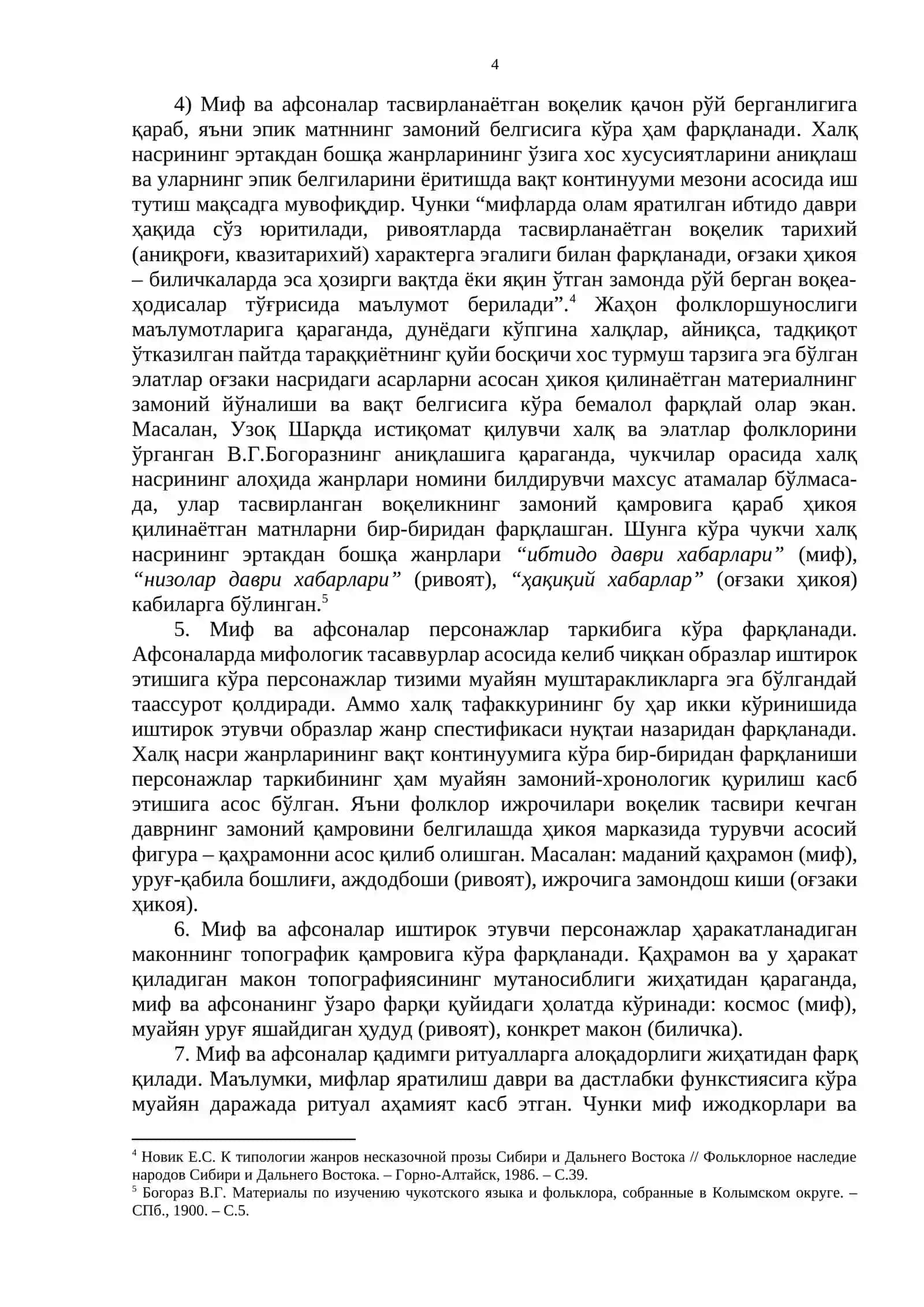 5-мавзу: Миф, афсона ва эпос 4