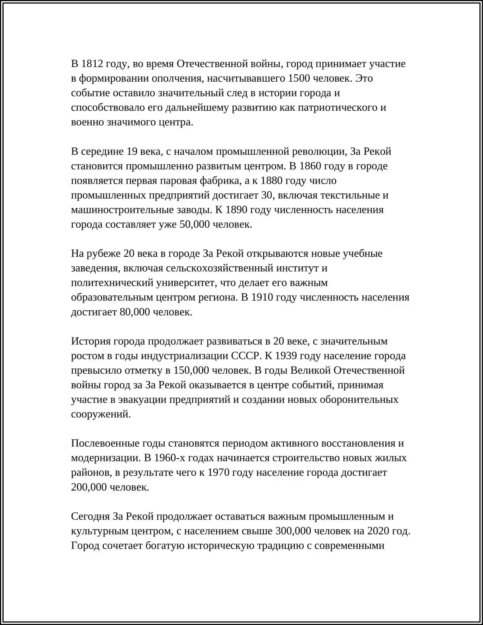 ГОРОД ЗА РЕКОЙ 4