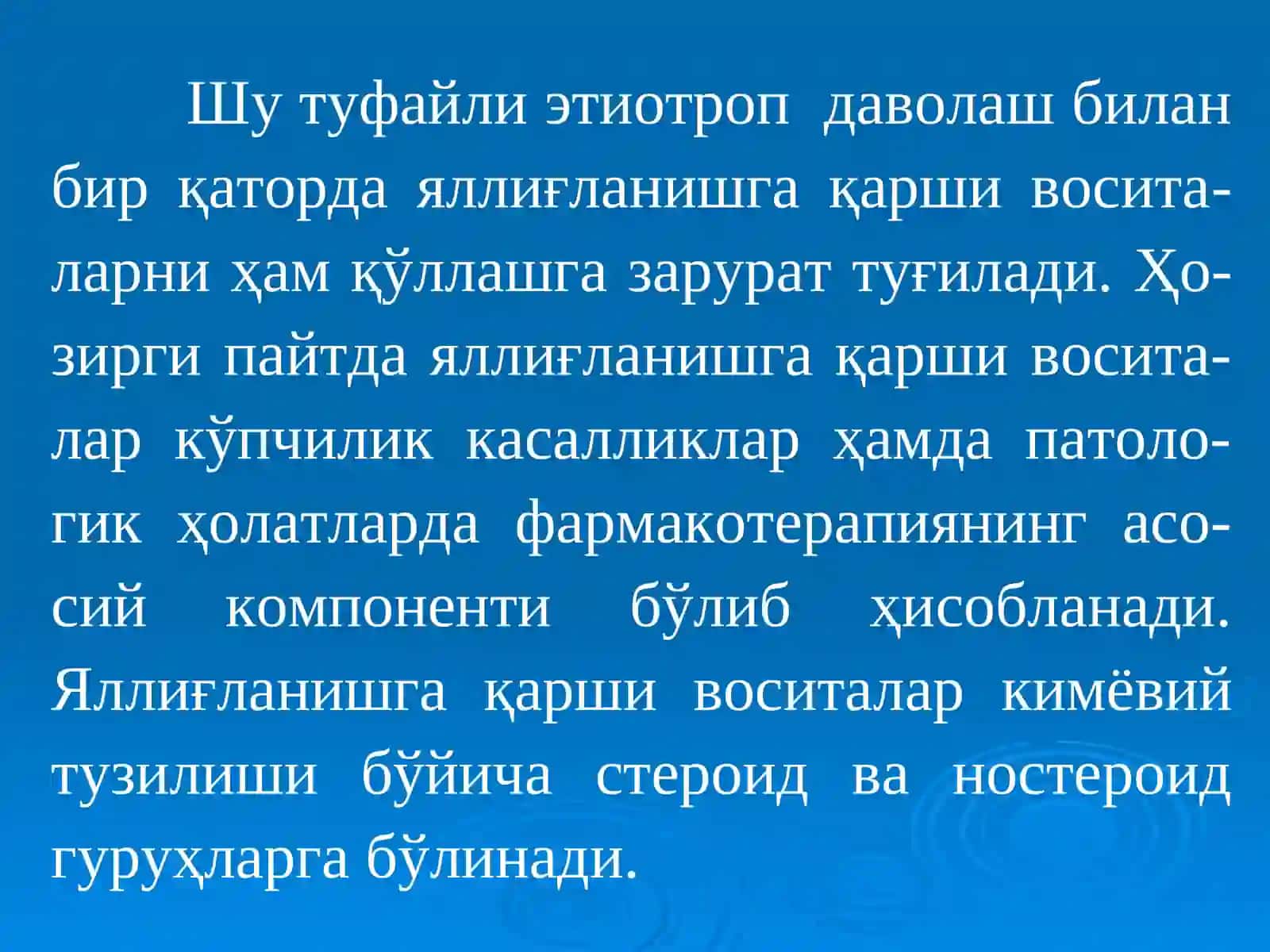 Яллиқланишга қарши воситалар 4