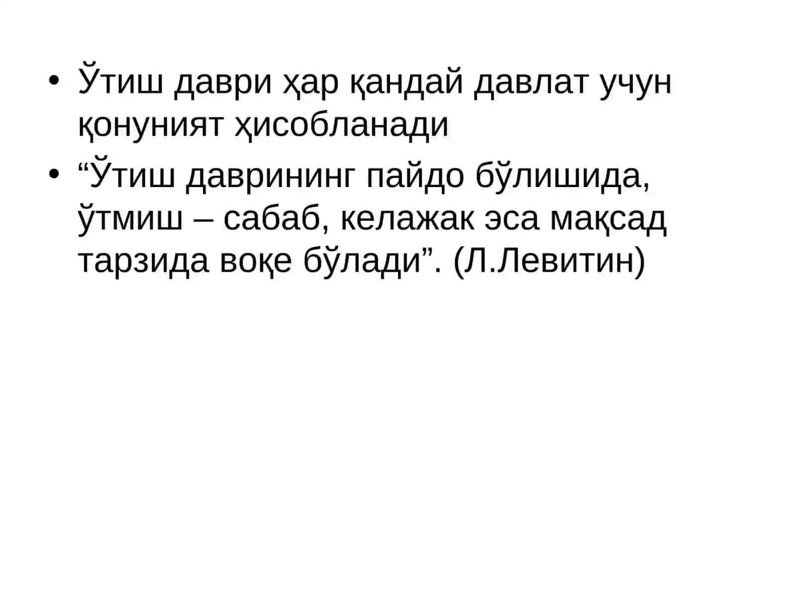 Ўтказиш даври 4
