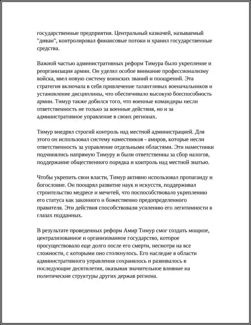 Реформы административного управления при Амире Тимуре 4