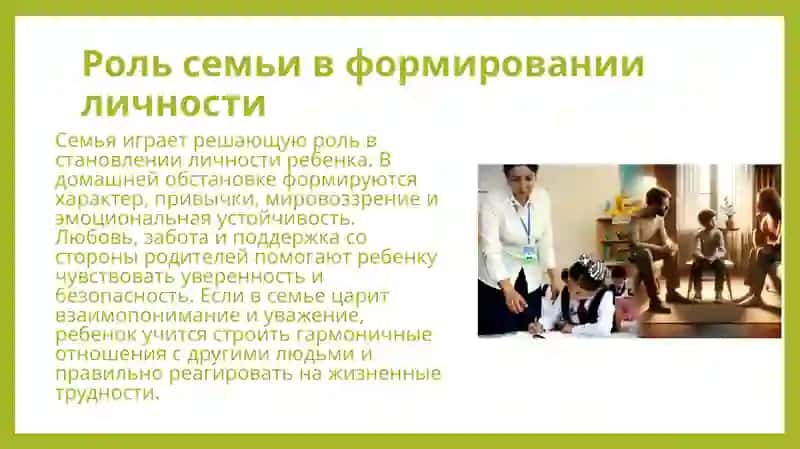 Воспитание человека — зеркало семьи. 4