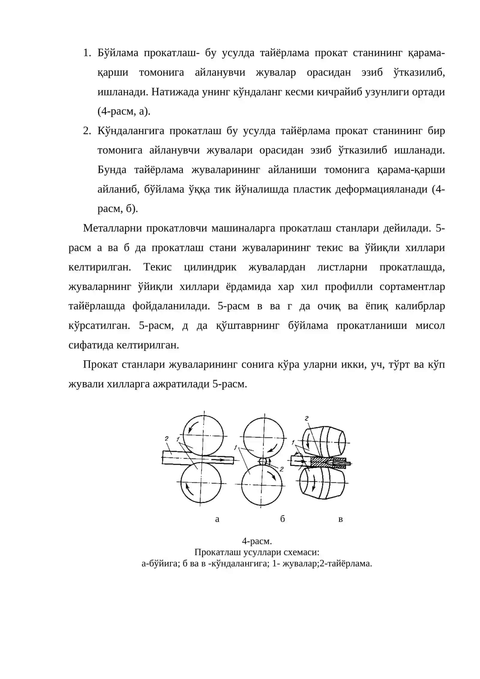 Металларни босим остида ишлаш технологияси 4
