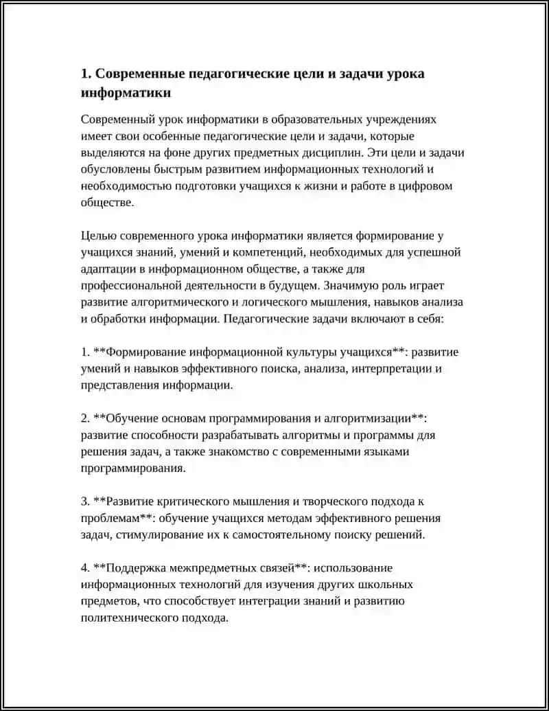 СОВРЕМЕННЫЙ УРОК ИНФОРМАТИКИ 4