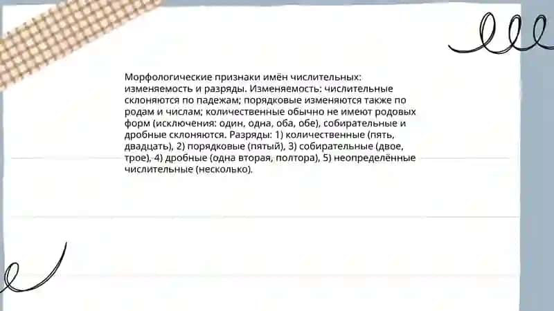 Имя числительное 4