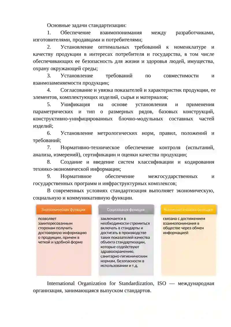 МЕТРОЛОГИЧЕСКОЕ И ИНФОРМАЦИОННОЕ ОБЕСПЕЧЕНИЕ И СТАНДАРТИЗАЦИЯ В ФИЗИЧЕСКОЙ КУЛЬТУРЕ И СПОРТЕ 4