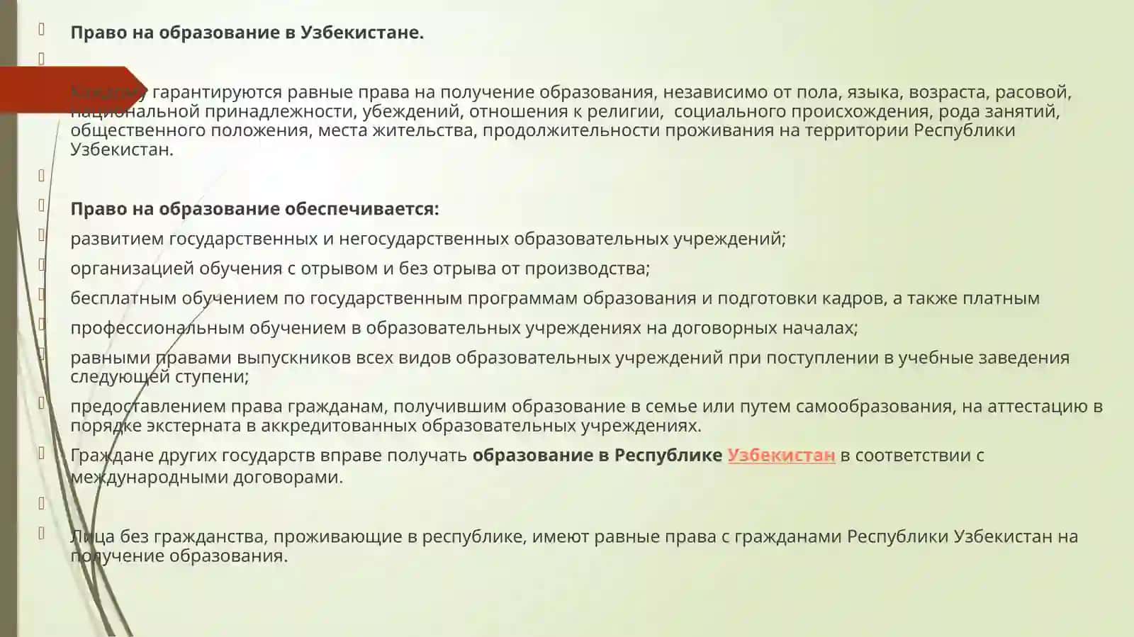 Узбекская модель образования 4