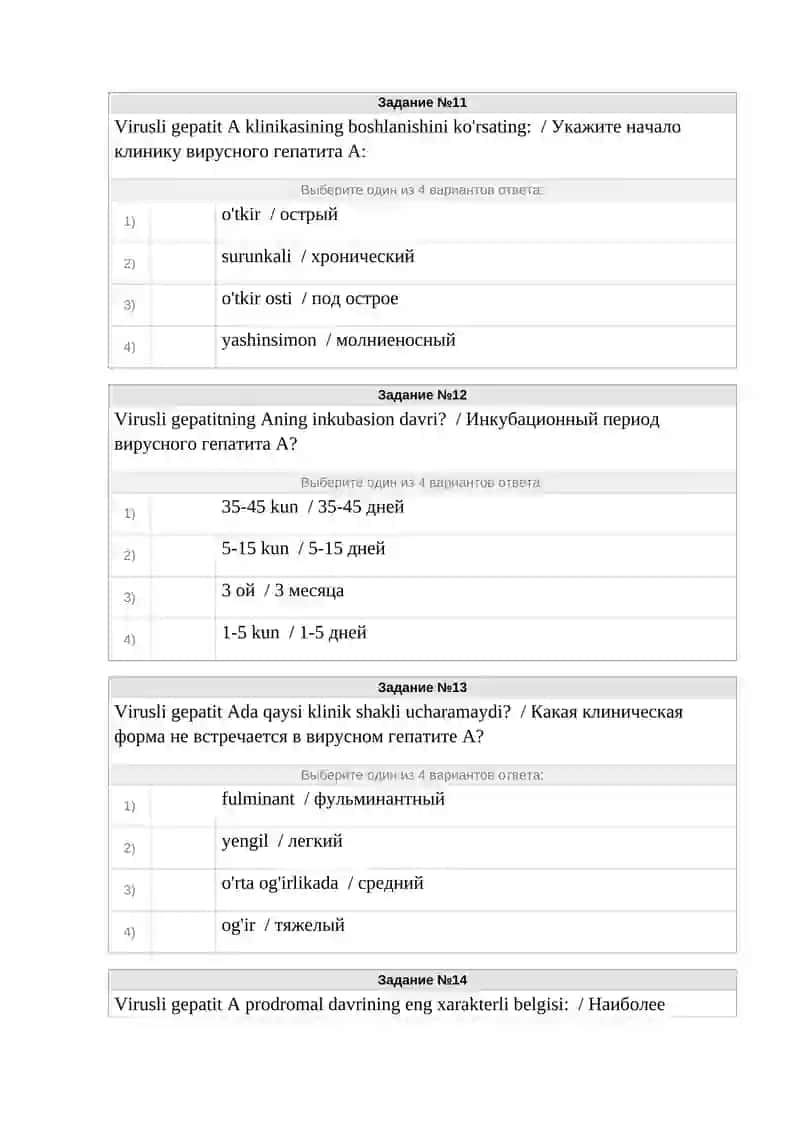 Тест: "5-курс ТП, ДИ - Болалар юқумли касалликлари МАЪРУЗА.mtx" 4