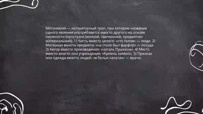 Литературные тропы 4