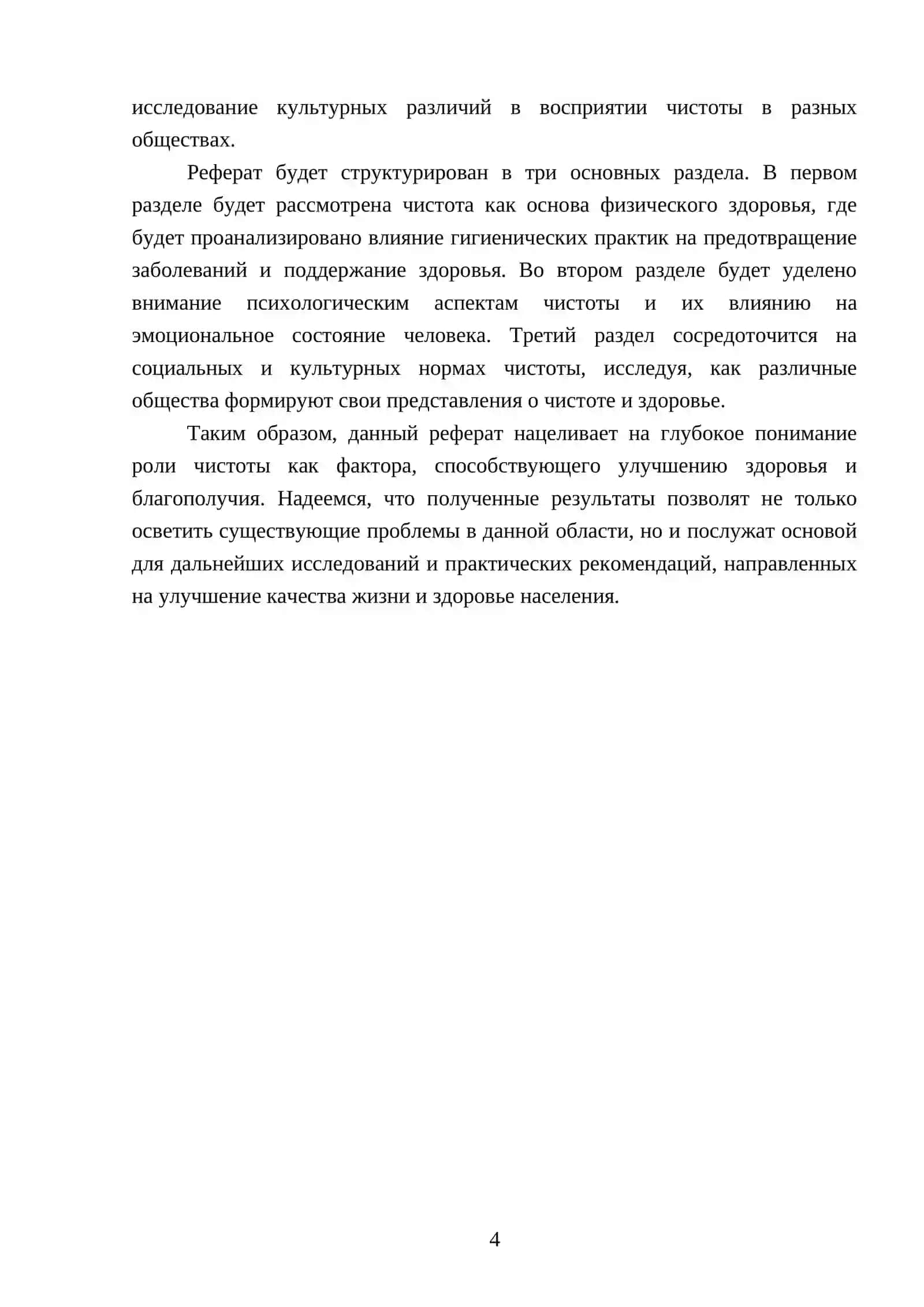 Чистота — залог здоровья 4