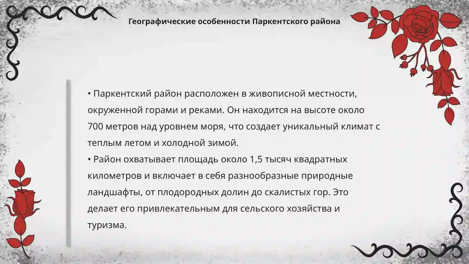Паркентская район 4