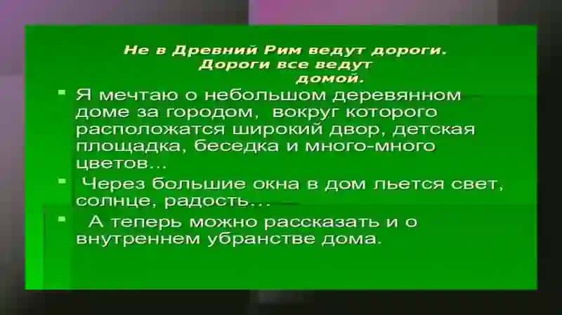 Дом моей мечты 4