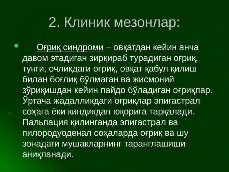 Сурункалигастрит 4