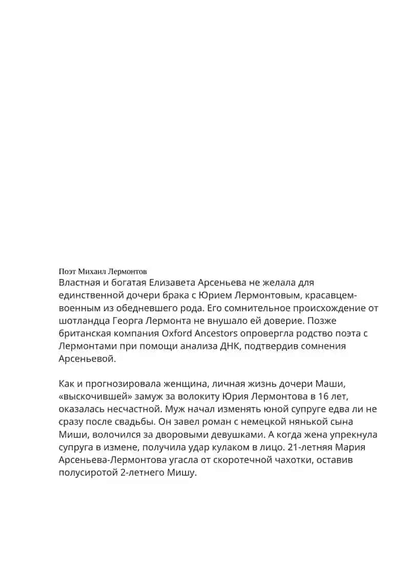 Михаил Лермонтов 4