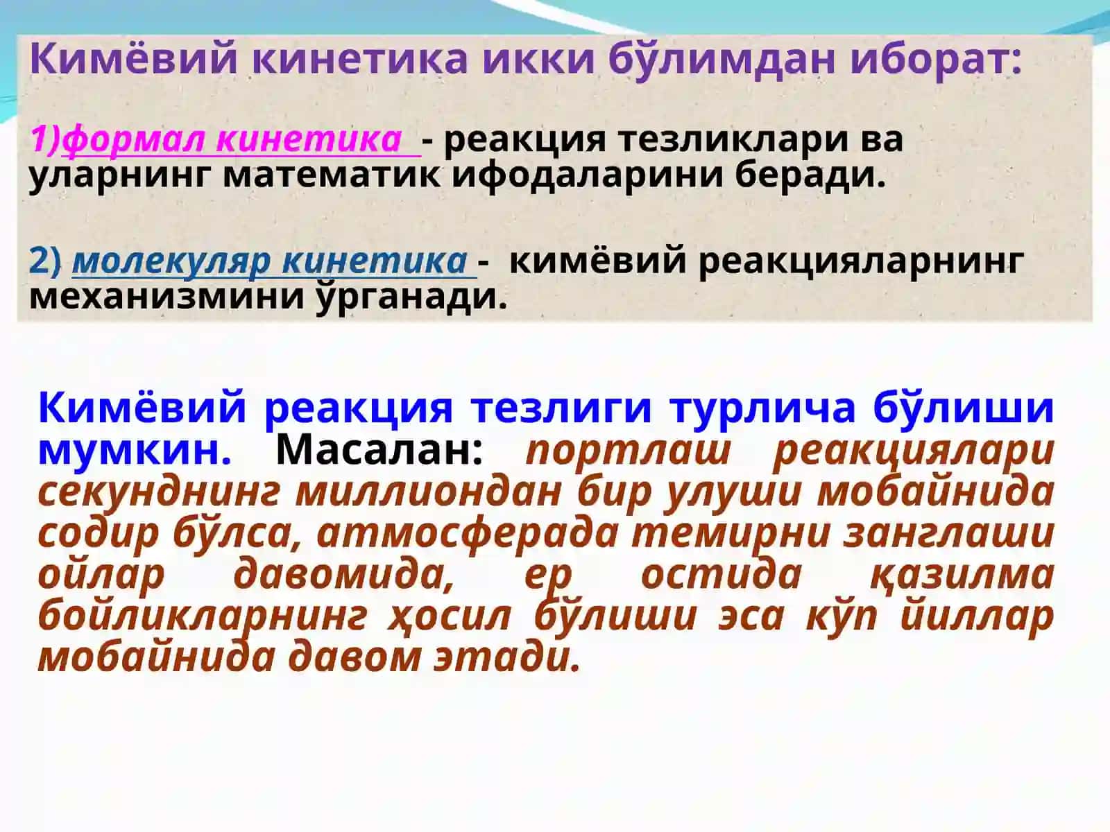 Кимёвий реакцияларнинг кинетикаси 4