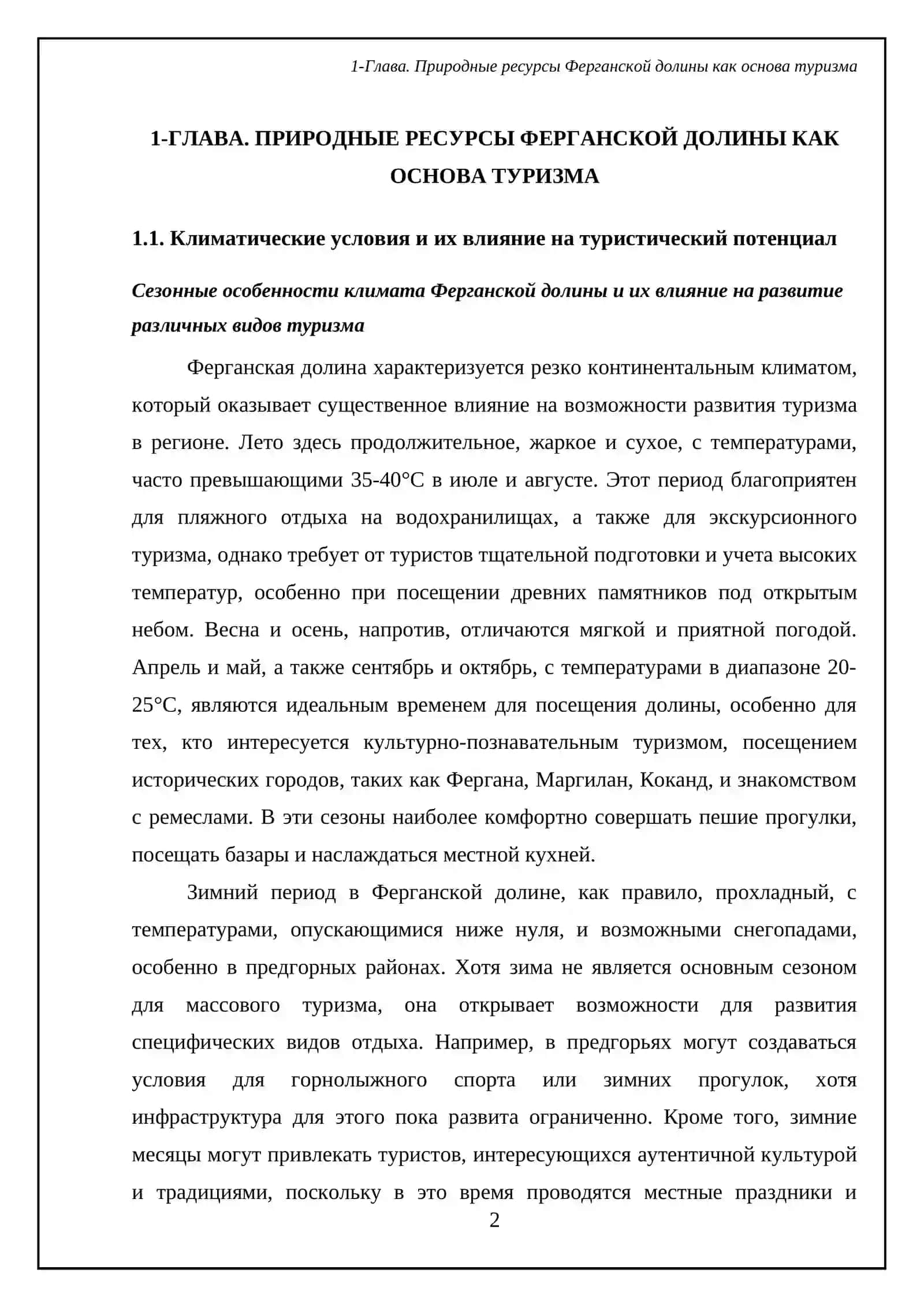 Ресурсы Туризма в Ферганском долине 4