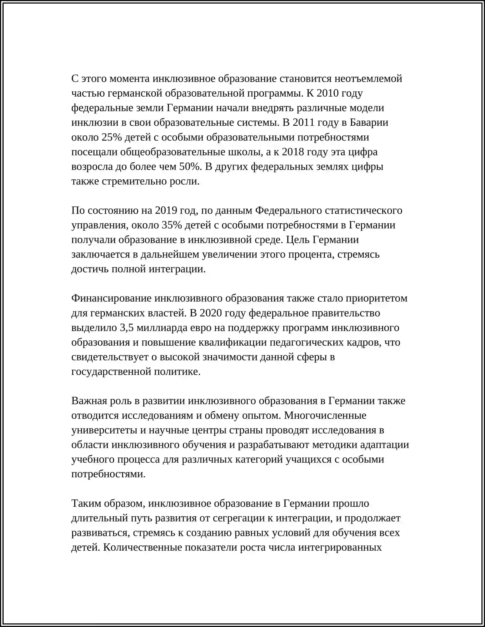 ИНКЛЮЗИВНОГО ОБРАЗОВАНИЯ ОСОБЕННОСТИ В ГЕРМАНИИ 4