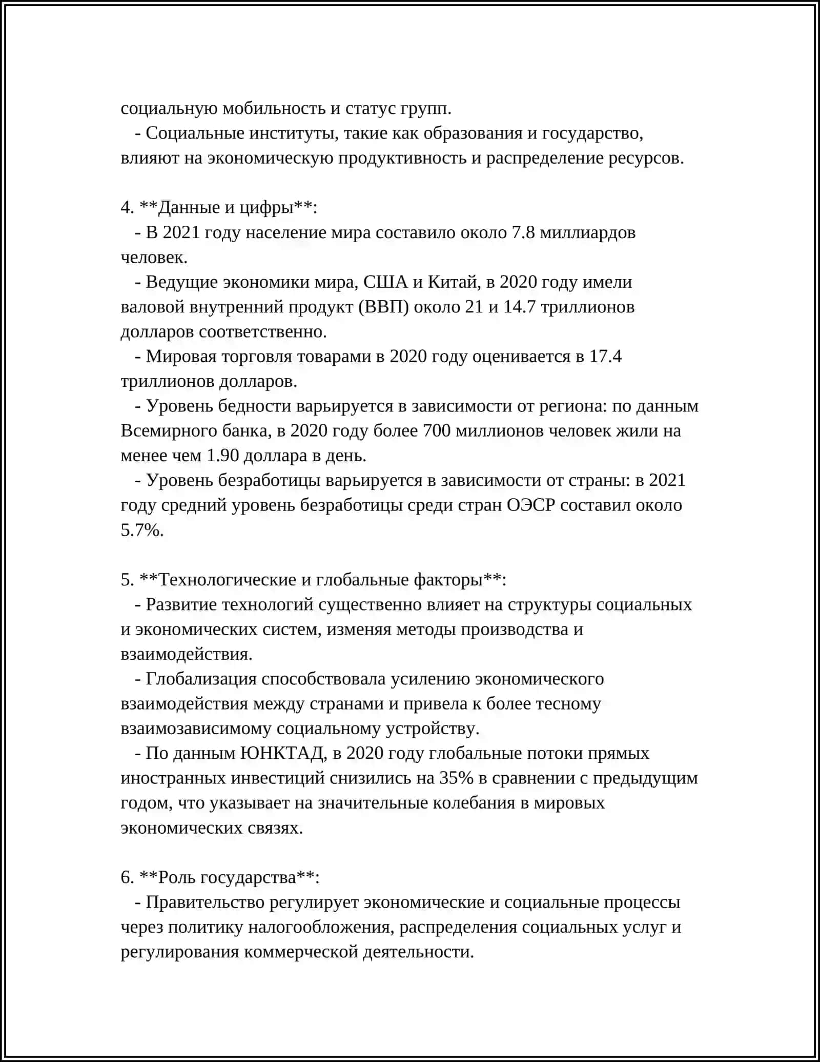 СОЦИАЛЬНО-ЭКОНОМИЧЕСКИЕ СИСТЕМЫ И ИХ МОДЕЛИ 4