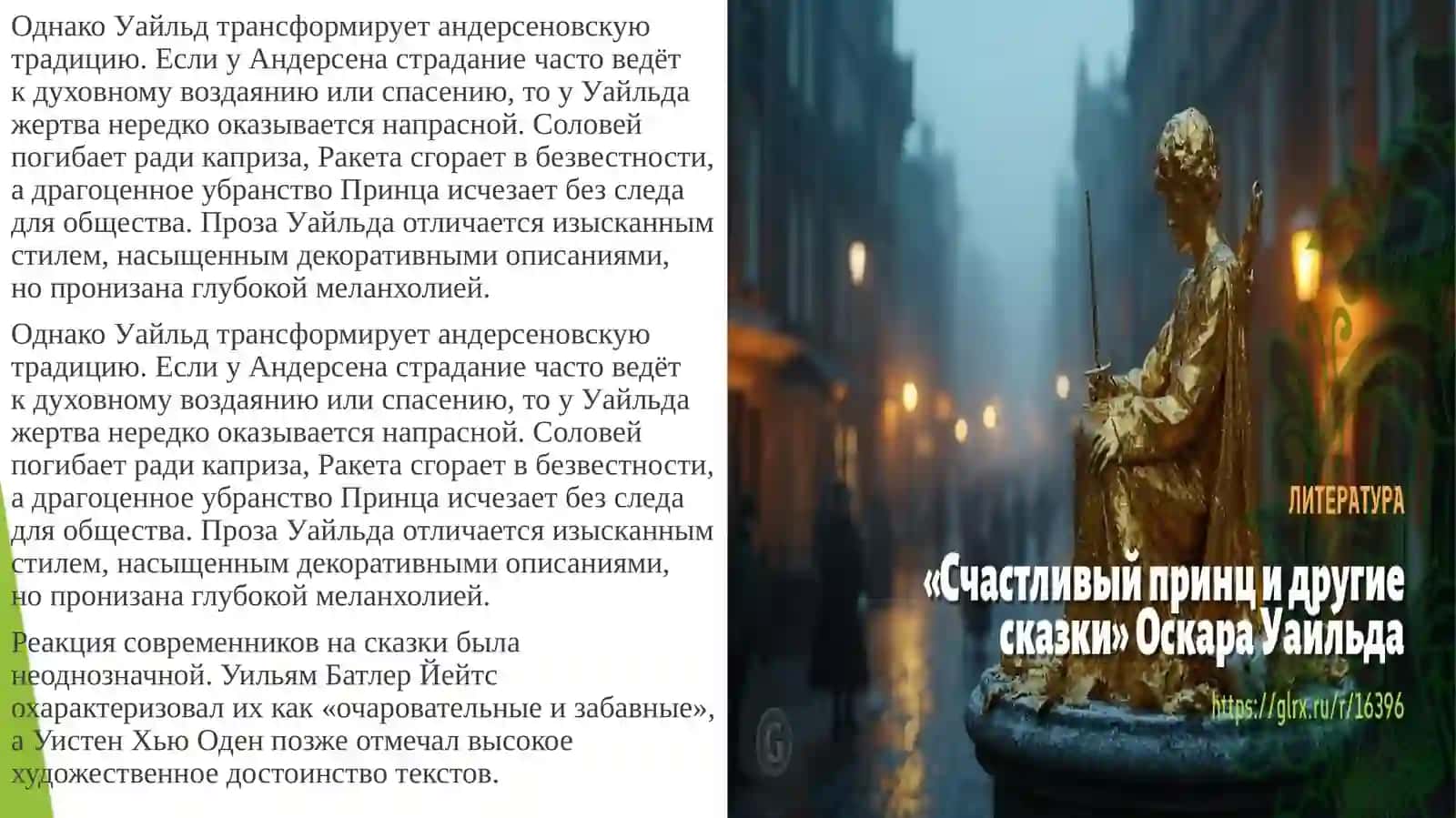 Сказки Андерсена в творчестве О. Уайльда 4