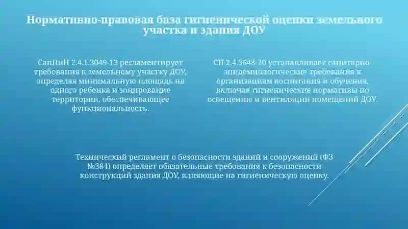 Гигиенические оценка земельного участка издания ДДУ 4